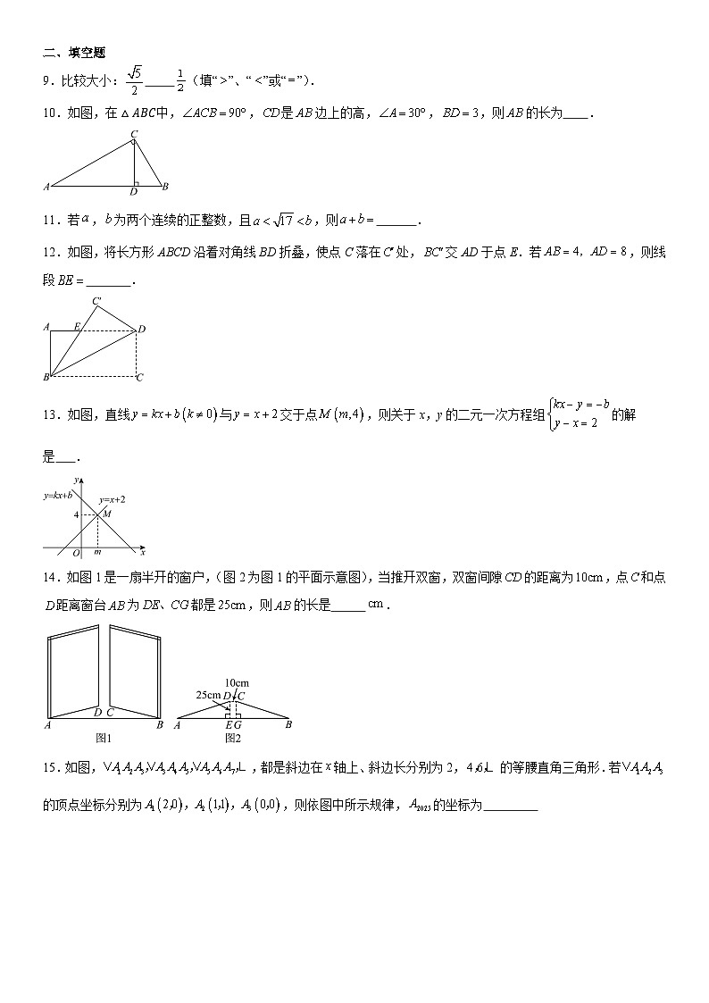 苏科版八年级数学上册期末考试模拟试卷（5）第2页