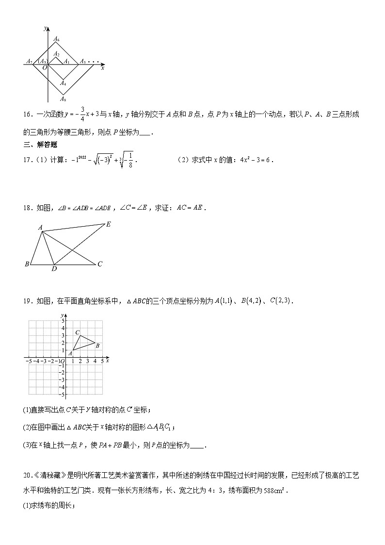 苏科版八年级数学上册期末考试模拟试卷（5）第3页