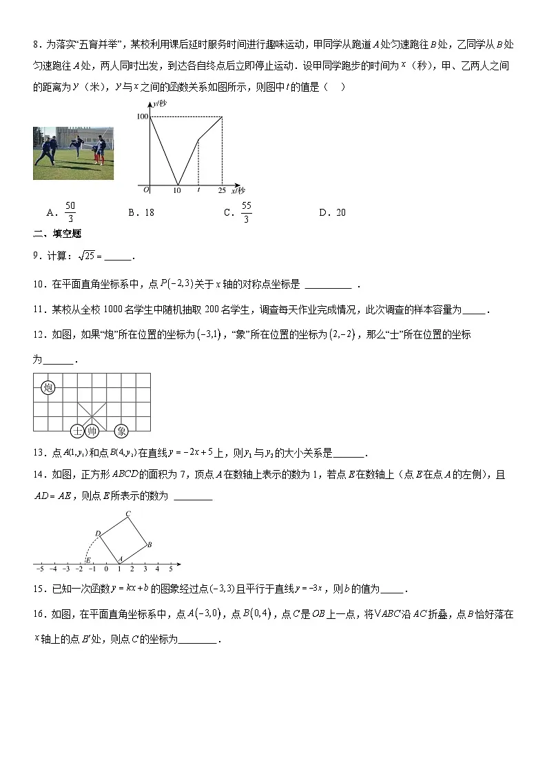 苏科版八年级数学上册期末考试模拟试卷（6）第2页