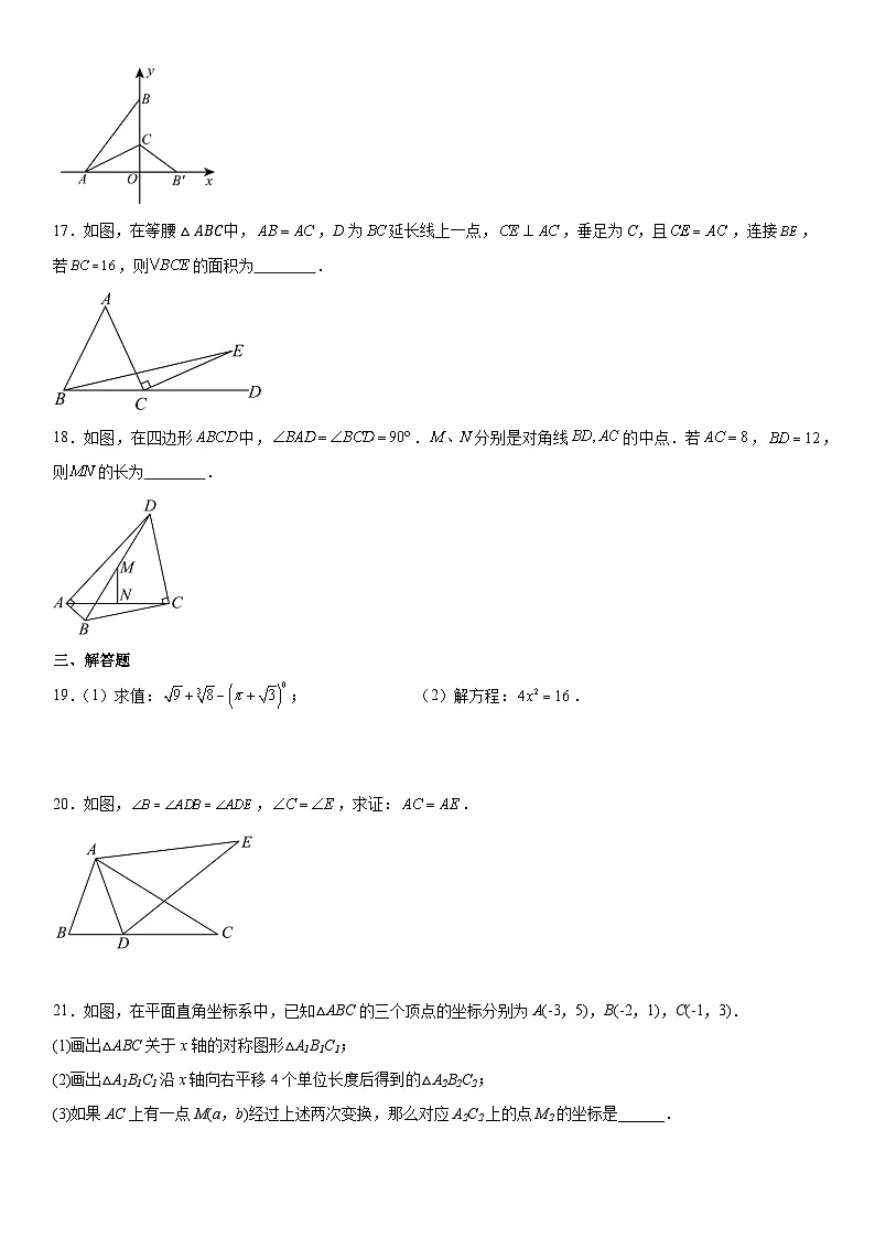 苏科版八年级数学上册期末考试模拟试卷（6）第3页
