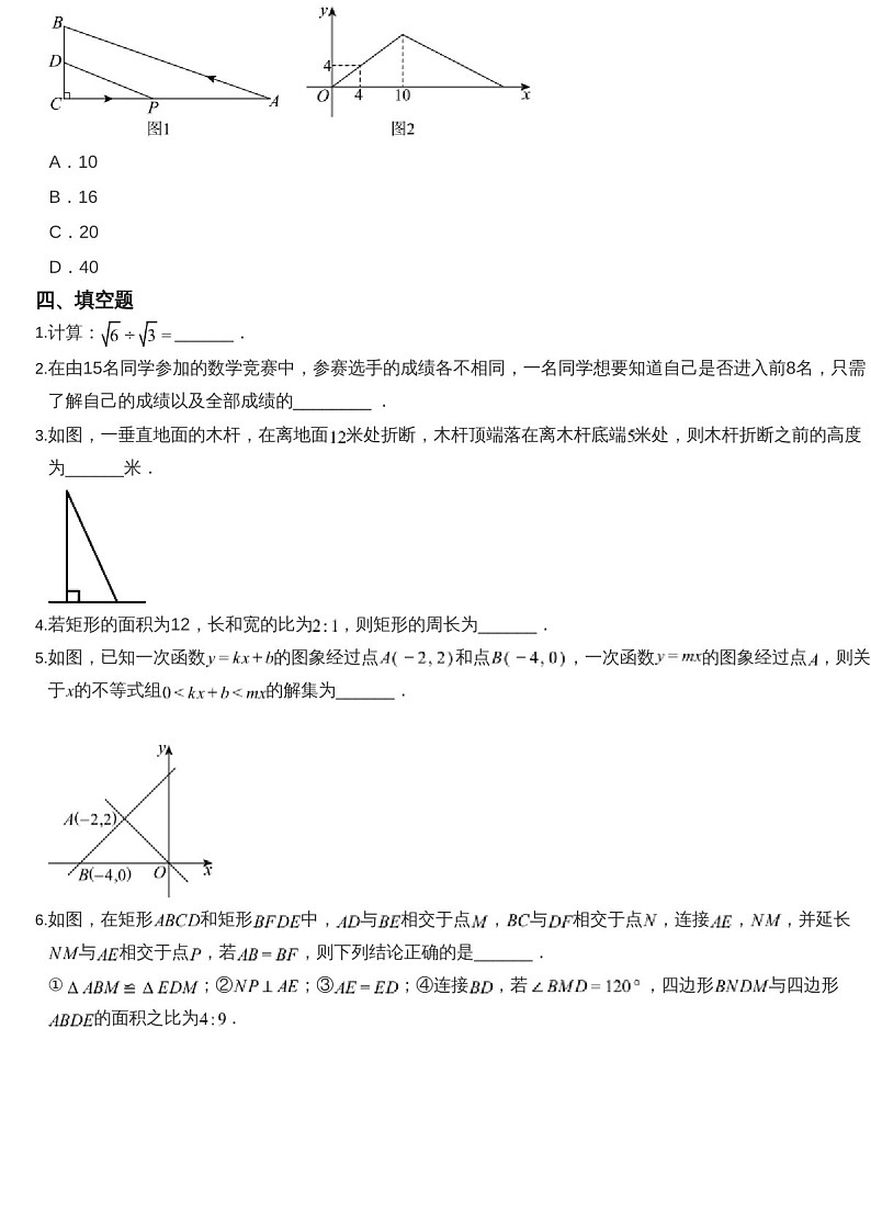 2023-2024学年广东省广州市黄埔区八年级下学期数学期末考试题（含答案）第3页