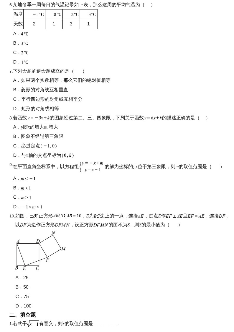 2023-2024学年广东省广州市荔湾区八年级下学期数学期末考试题（含答案）第2页