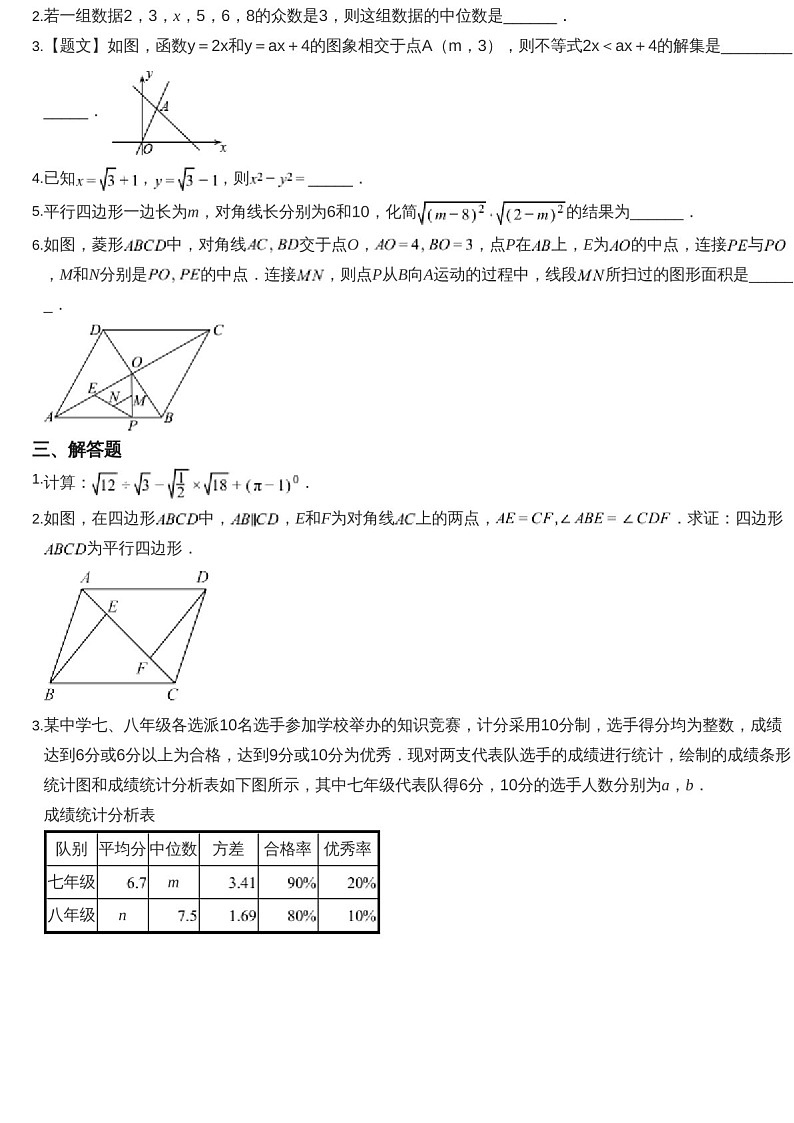 2023-2024学年广东省广州市荔湾区八年级下学期数学期末考试题（含答案）第3页