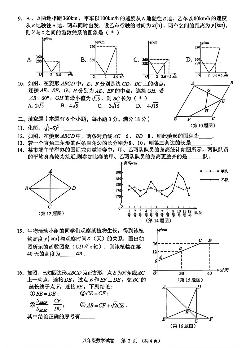 2024-2025学年广东省广州市海珠区八年级下学期数学期末考试题（含答案）第2页