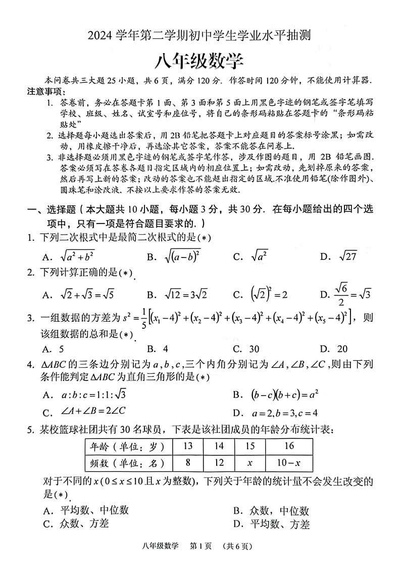 2024-2025学年广东省广州市荔湾区八年级下学期数学期末考试题（含答案）第1页