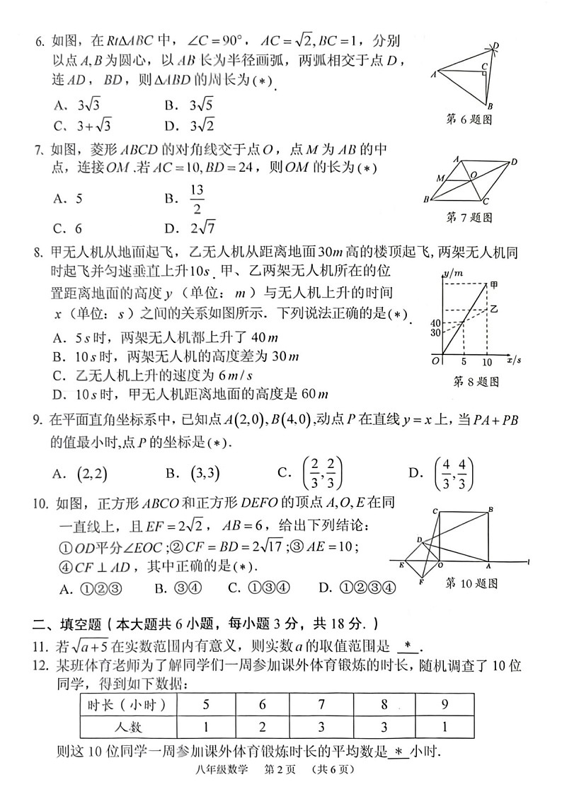 2024-2025学年广东省广州市荔湾区八年级下学期数学期末考试题（含答案）第2页