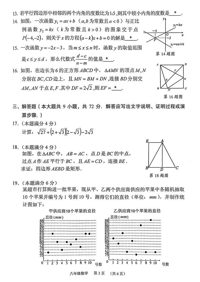 2024-2025学年广东省广州市荔湾区八年级下学期数学期末考试题（含答案）第3页