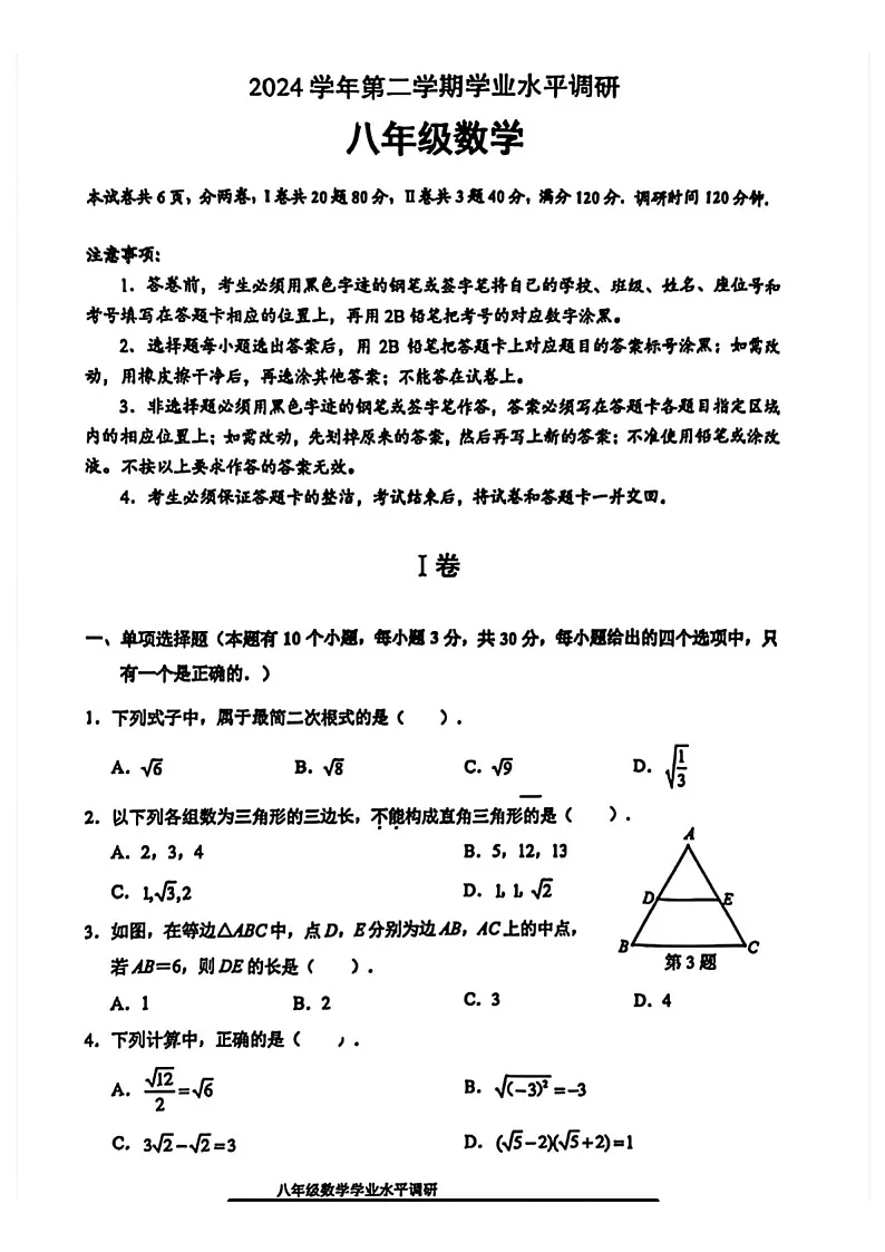 2024-2025学年广东省广州市天河区八年级下学期数学期末考试题（含答案）第1页