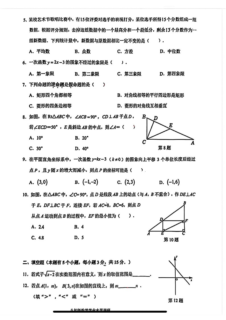 2024-2025学年广东省广州市天河区八年级下学期数学期末考试题（含答案）第2页