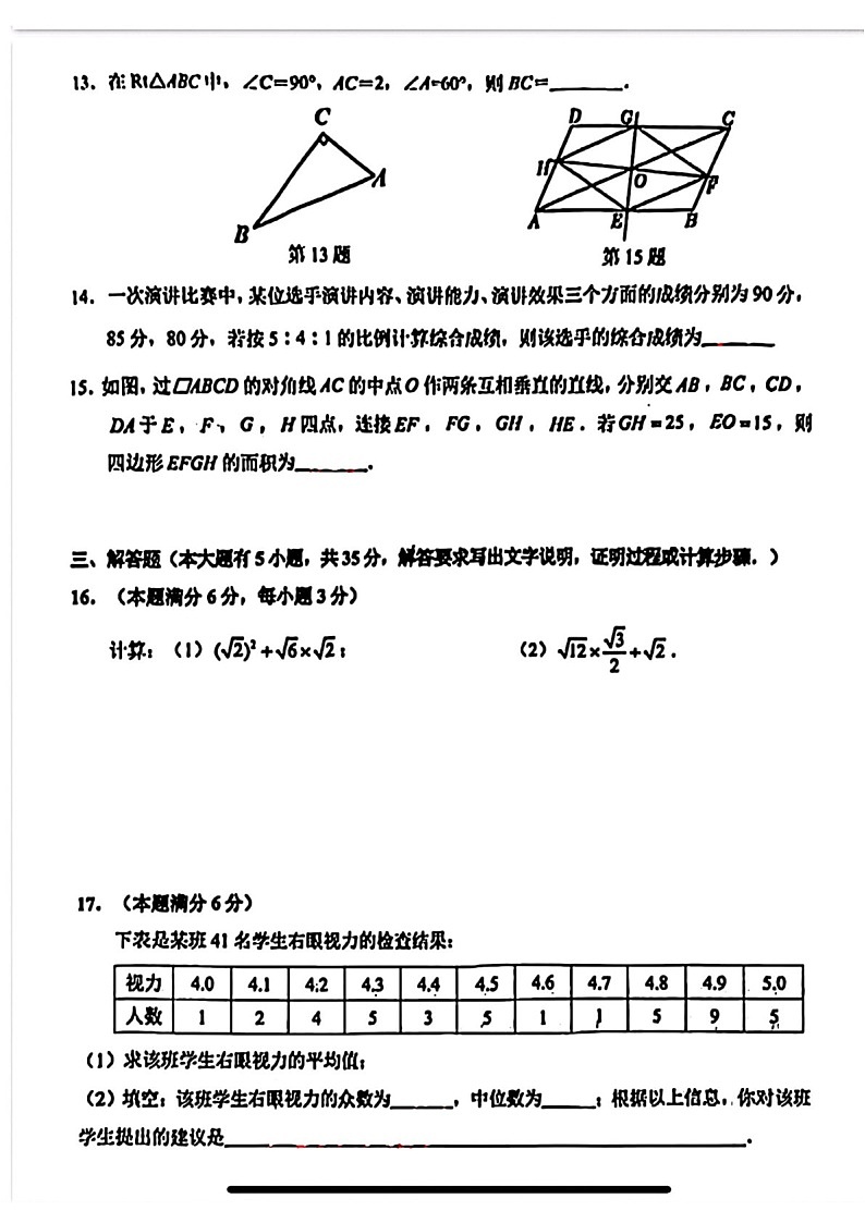 2024-2025学年广东省广州市天河区八年级下学期数学期末考试题（含答案）第3页
