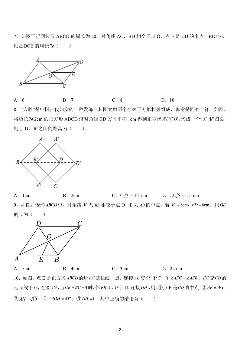2023-2024学年广东省广州市广雅中学八年级下学期数学期中考试题（含答案）第2页