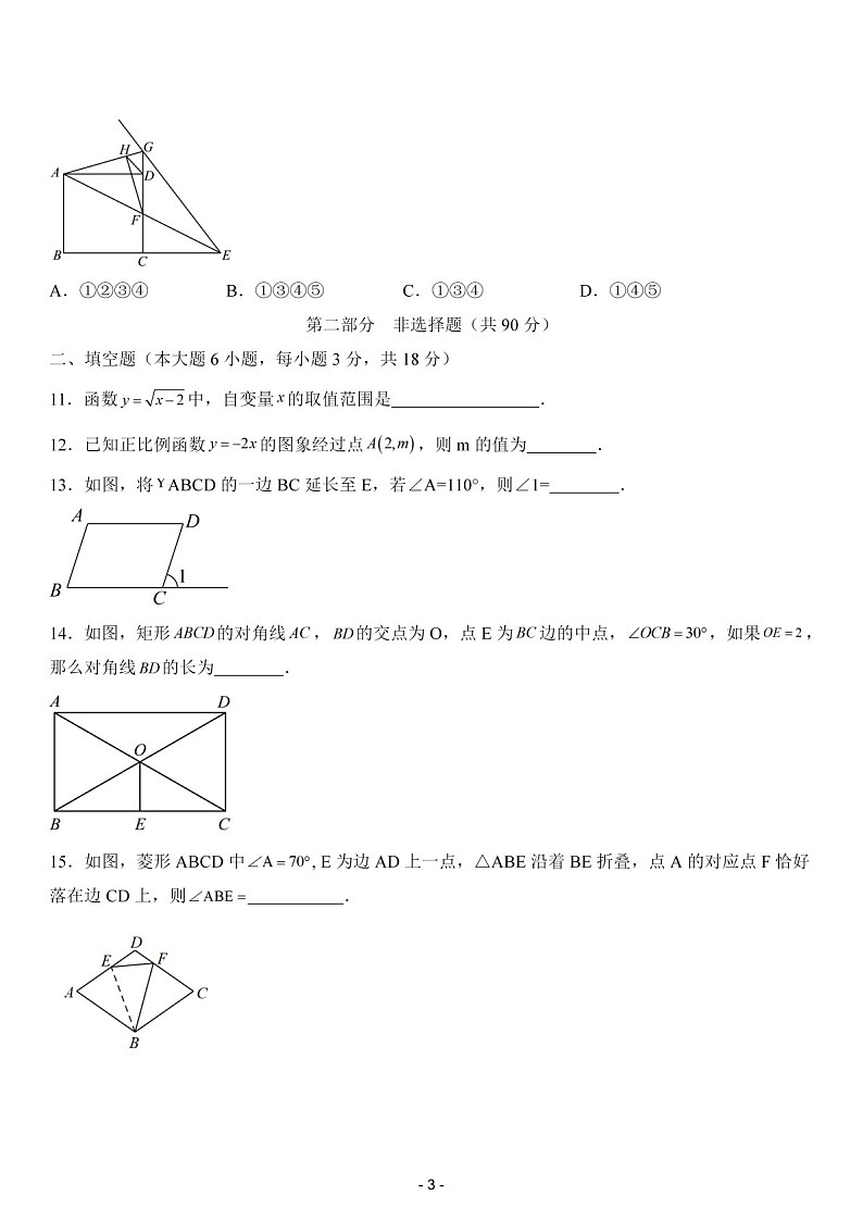 2023-2024学年广东省广州市广雅中学八年级下学期数学期中考试题（含答案）第3页