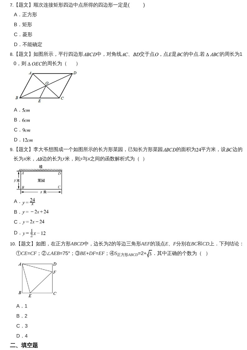 2023-2024学年广东省广州市黄埔区华实初级中学八年级下学期数学期中考试题（含答案）第2页