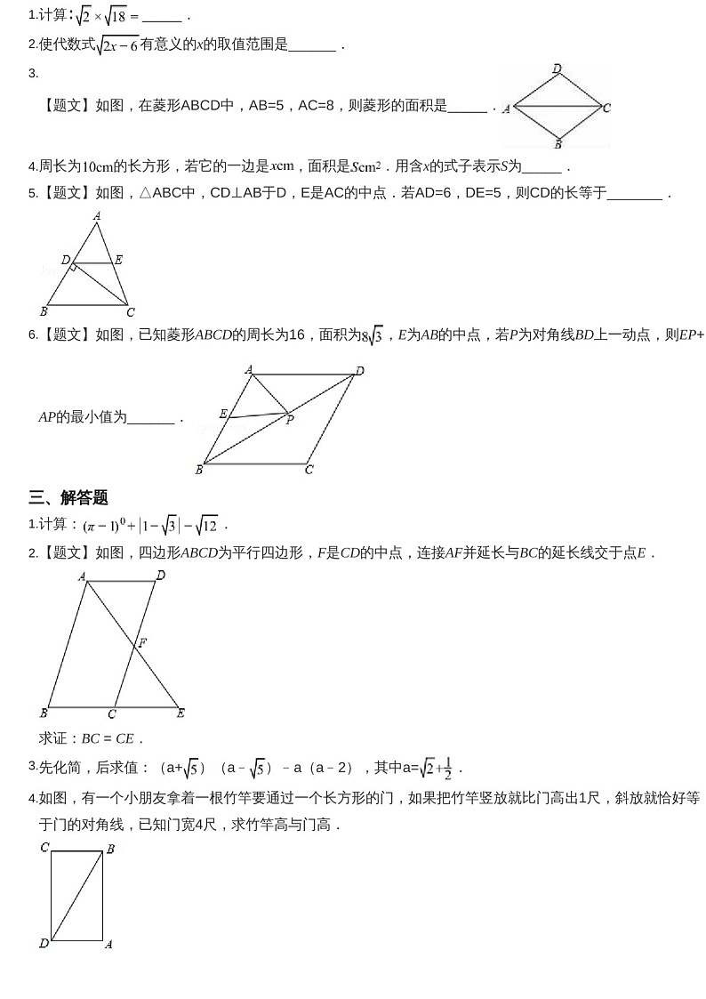 2023-2024学年广东省广州市黄埔区华实初级中学八年级下学期数学期中考试题（含答案）第3页