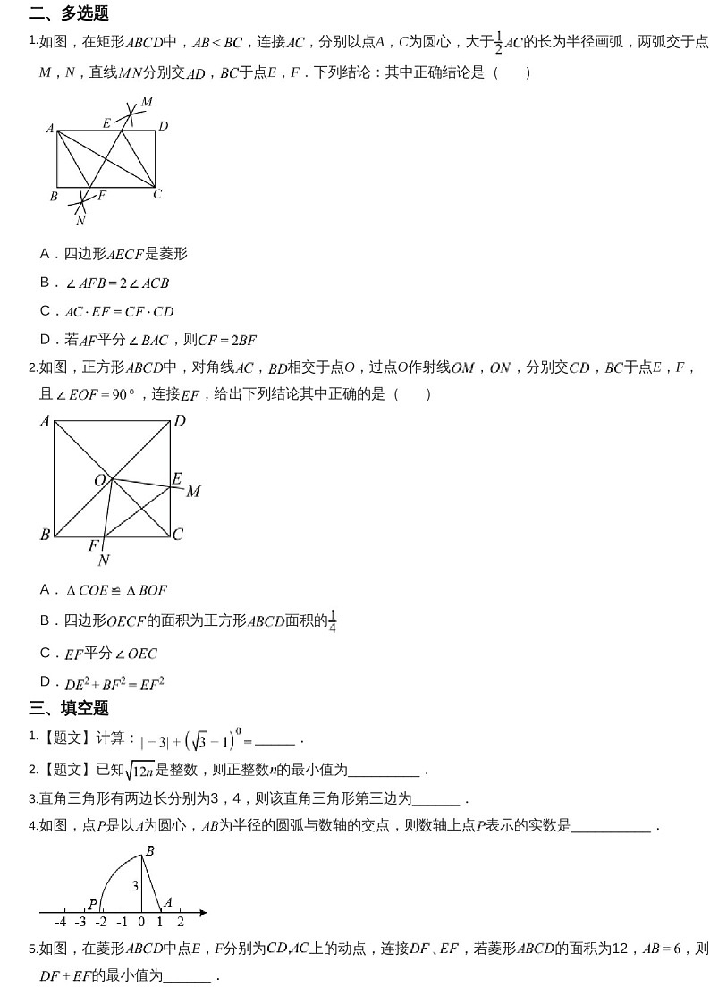 2023-2024学年广东省广州市天河区汇景实验学校八年级下学期数学期中考试题（含答案）第3页