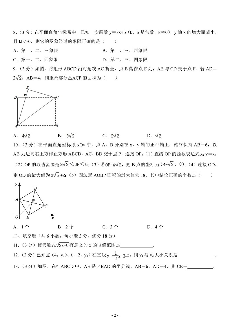 2023-2024学年广东省广州市铁一中学八年级下学期数学期中考试题（含答案）第2页