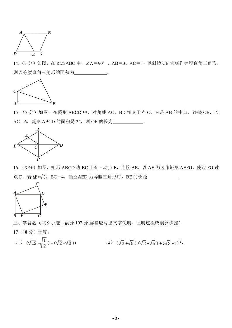 2023-2024学年广东省广州市铁一中学八年级下学期数学期中考试题（含答案）第3页