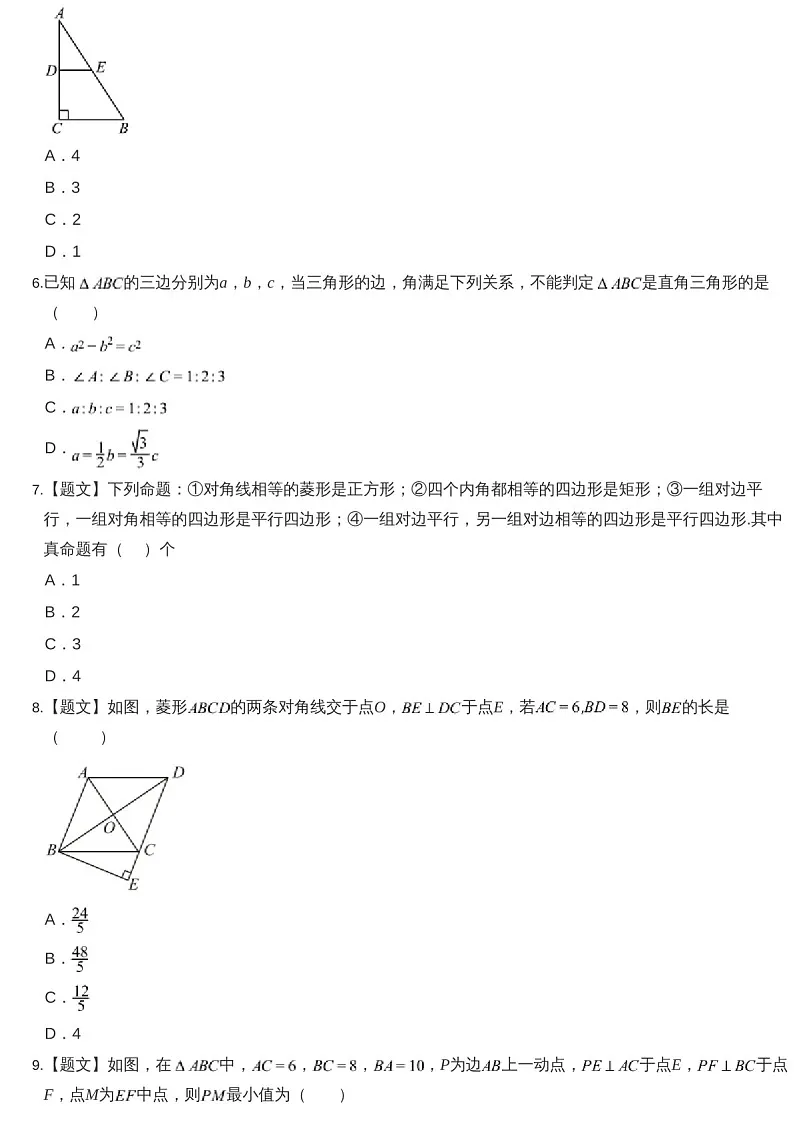 2023-2024学年广东省广州市越秀区广东实验中学八年级下学期数学期中考试题（含答案）第2页