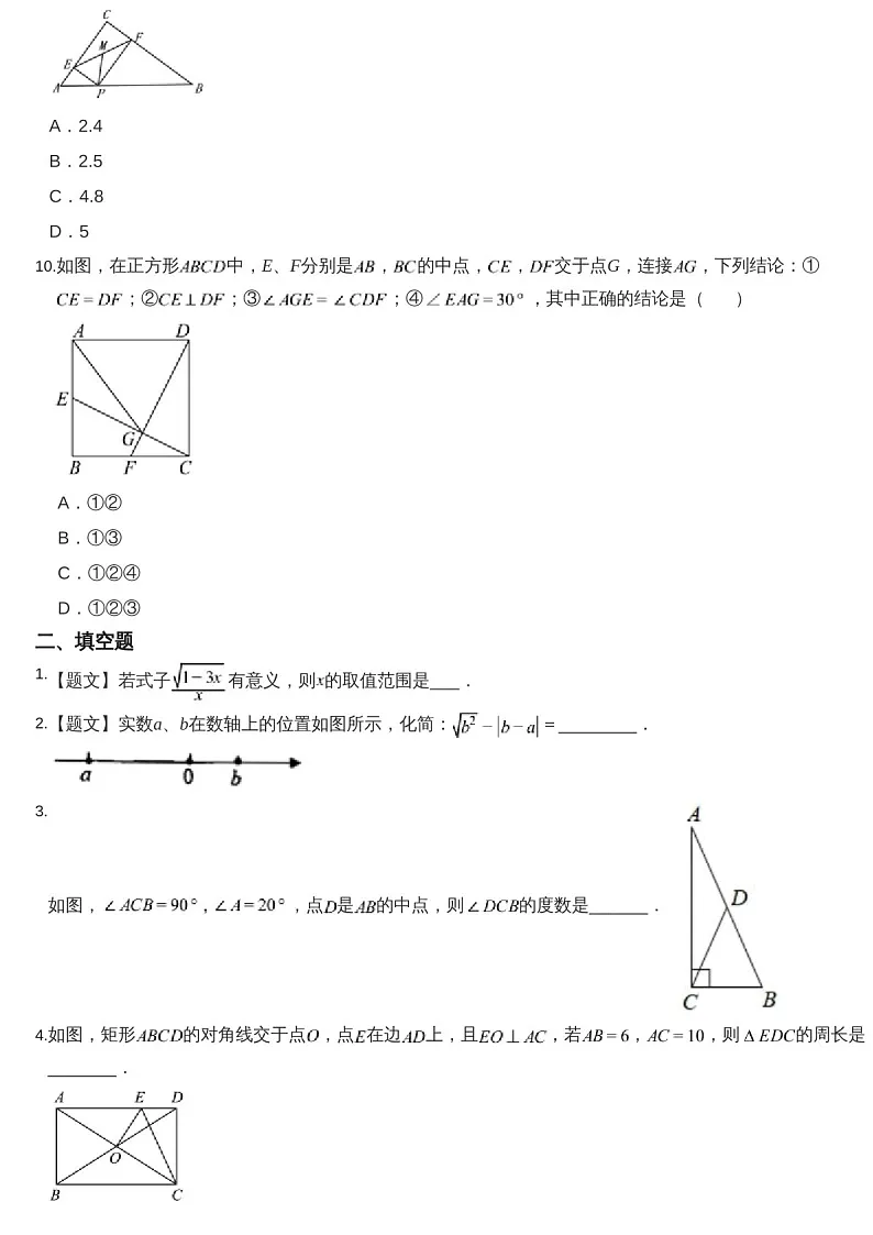 2023-2024学年广东省广州市越秀区广东实验中学八年级下学期数学期中考试题（含答案）第3页