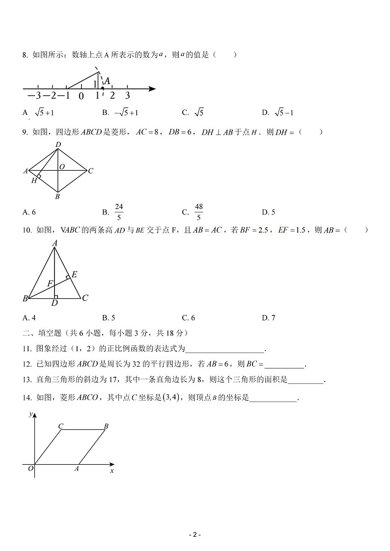 2023-2024学年广东省广州市中山大学附属中学八年级下学期数学期中考试题（含答案）第2页