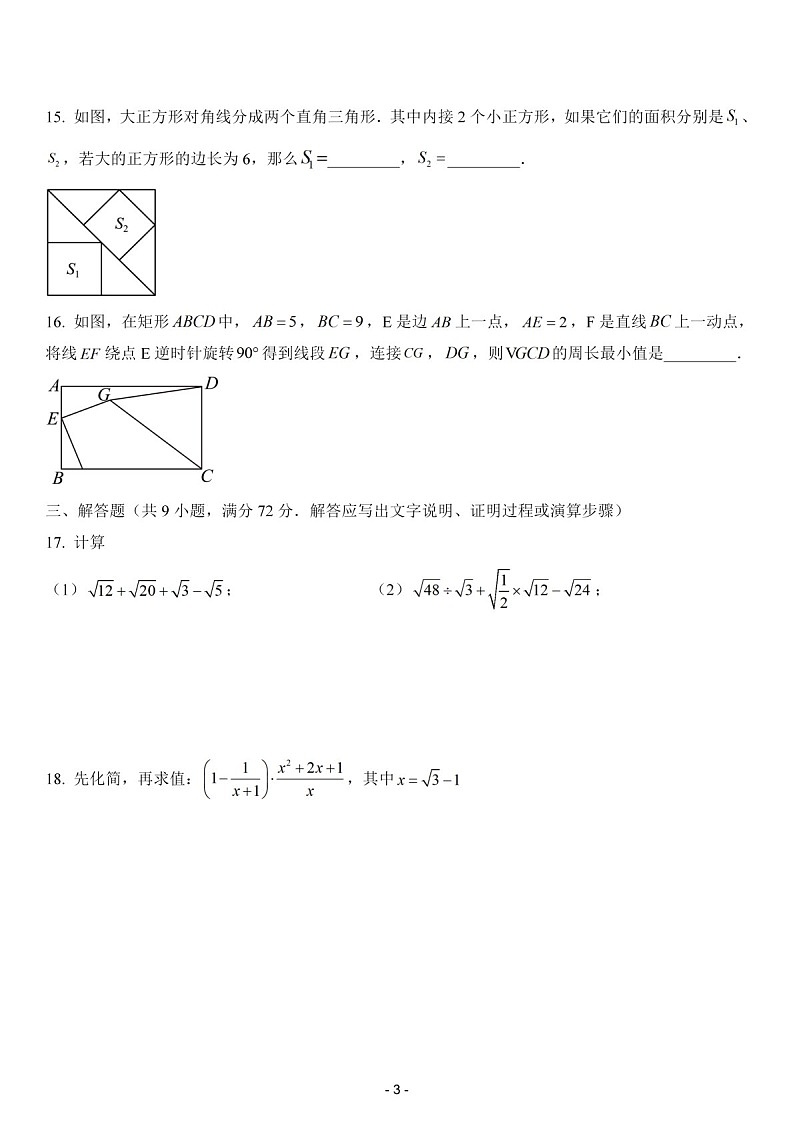 2023-2024学年广东省广州市中山大学附属中学八年级下学期数学期中考试题（含答案）第3页