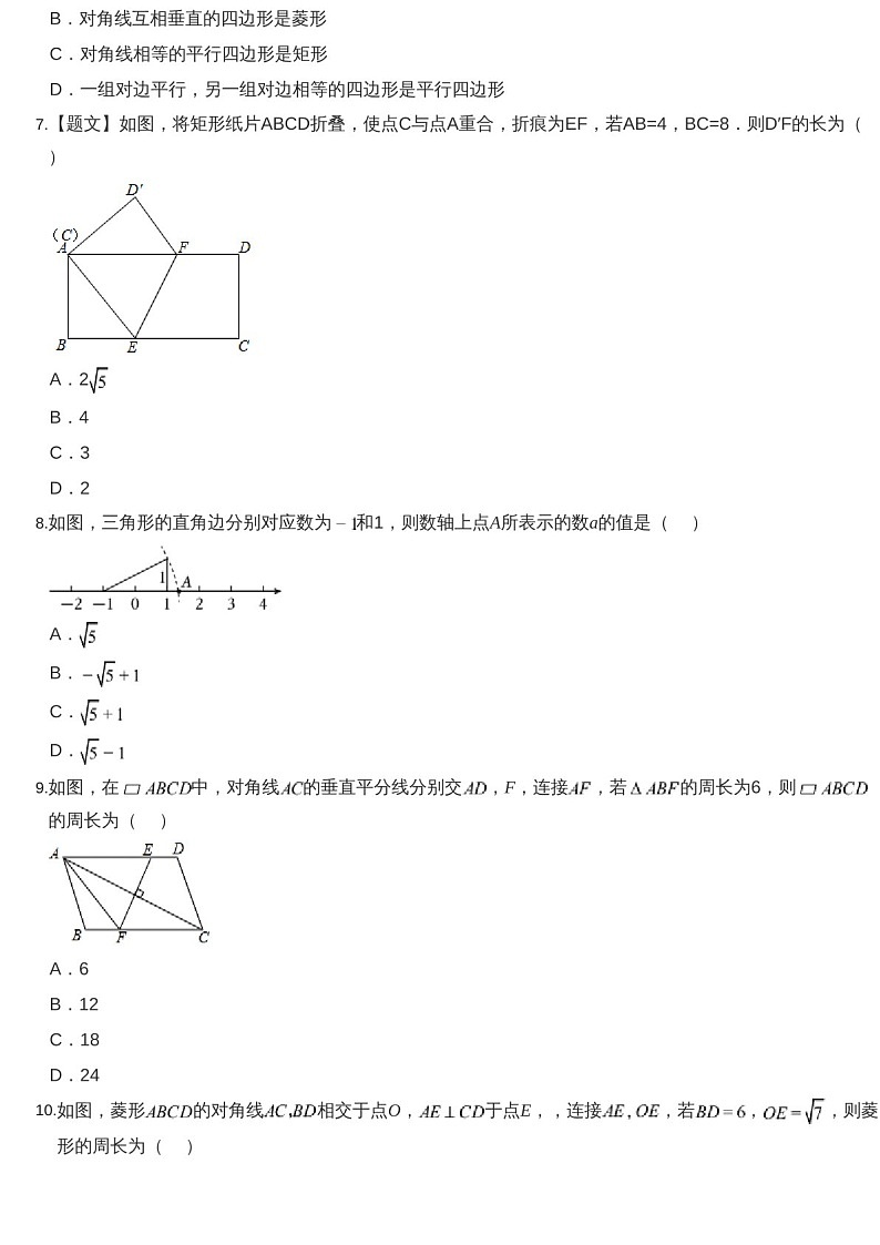 2024-2025学年广东省广州市海珠区中山大学附中八年级下学期数学期中考试题（含答案）第2页
