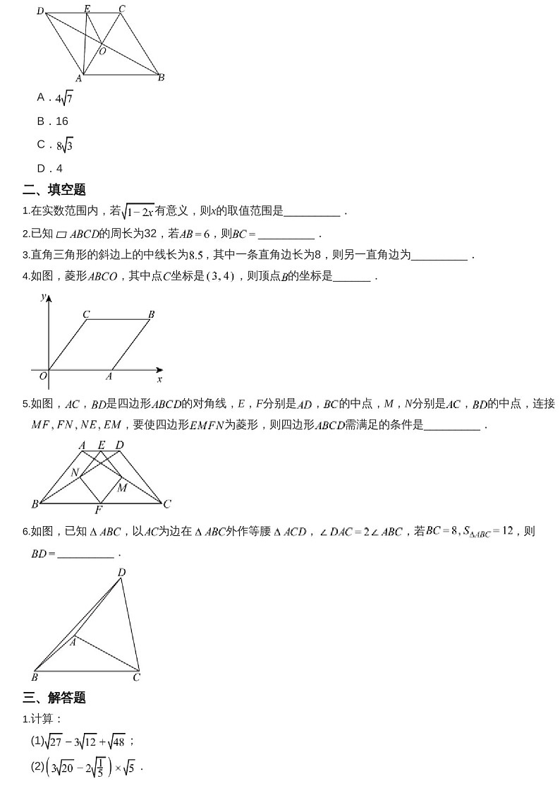 2024-2025学年广东省广州市海珠区中山大学附中八年级下学期数学期中考试题（含答案）第3页