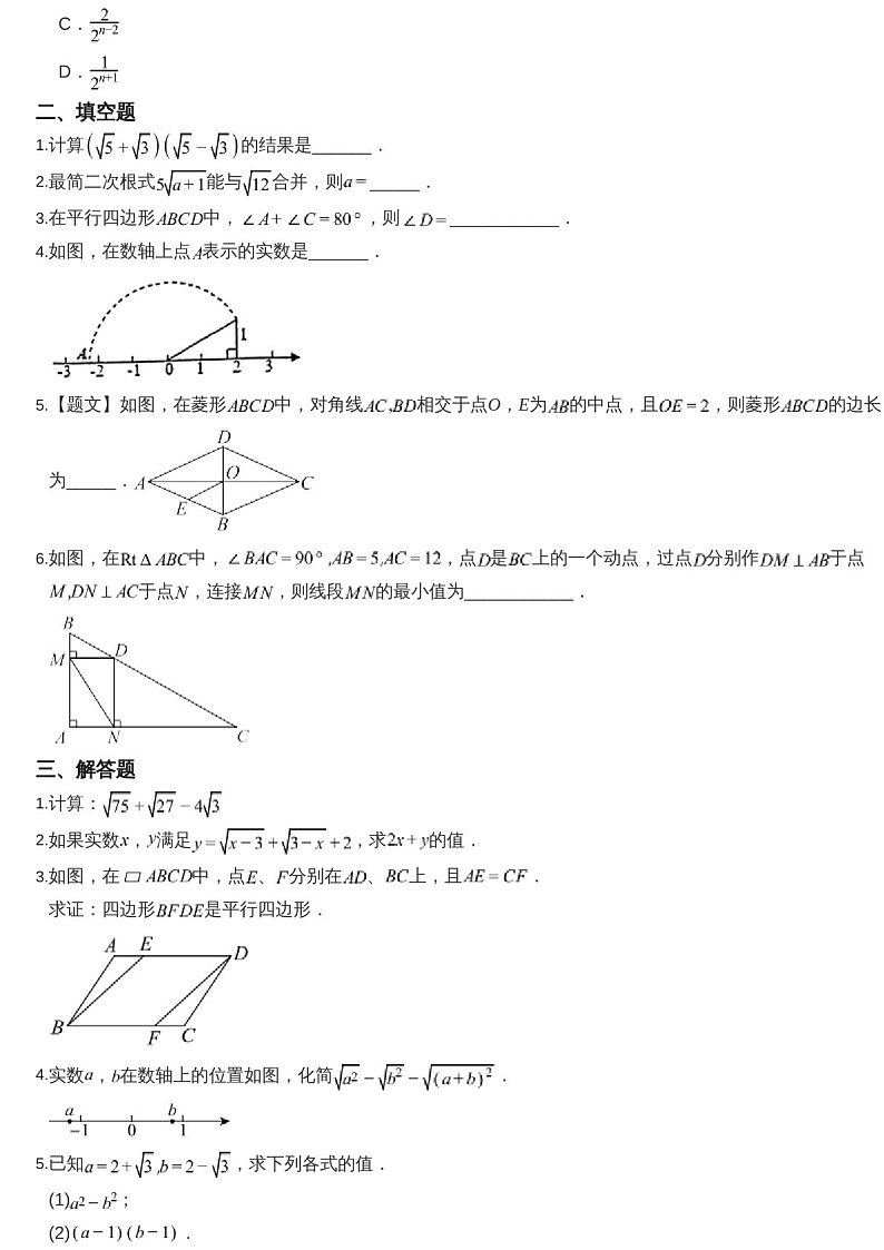 2024-2025学年广东省广州市黄埔区第八十六中学八年级下学期数学期中考试题（含答案）第3页