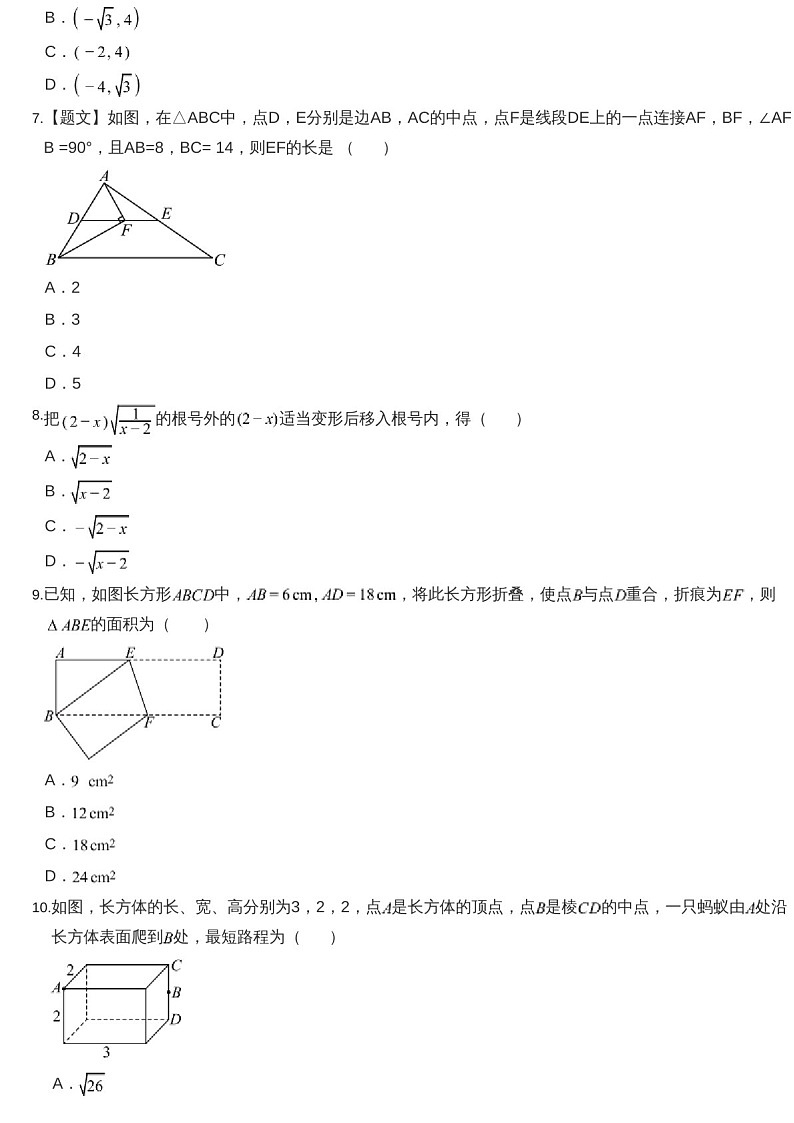 2024-2025学年广东省广州市荔湾区真光实验中学八年级下学期数学期中考试题（含答案）第2页