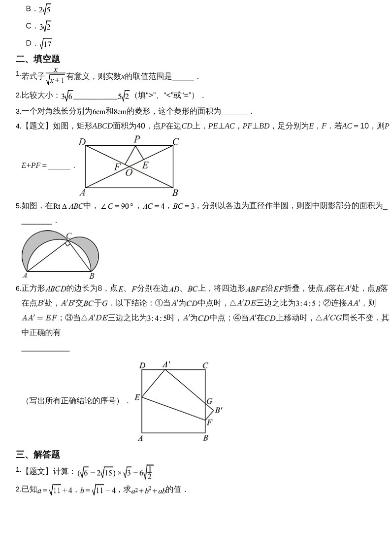 2024-2025学年广东省广州市荔湾区真光实验中学八年级下学期数学期中考试题（含答案）第3页