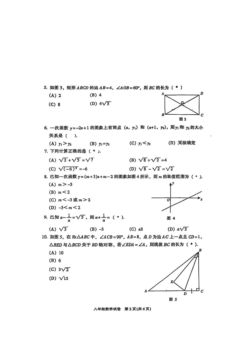 2024-2025学年广东省广州市越秀区第七中学八年级下学期数学期中考试题（含答案）第2页