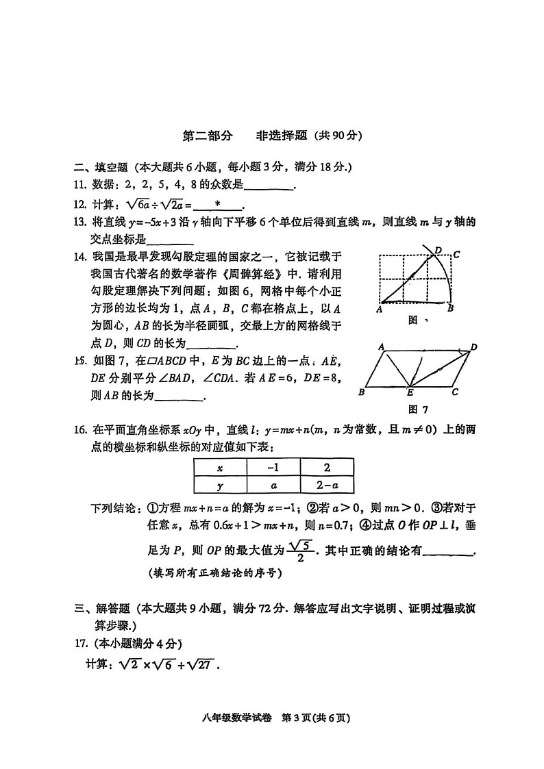 2024-2025学年广东省广州市越秀区第七中学八年级下学期数学期中考试题（含答案）第3页