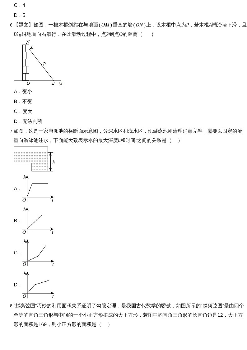 2024-2025学年广东省广州市增城区增城广附教育集团八年级下学期数学期中考试题（含答案）第2页