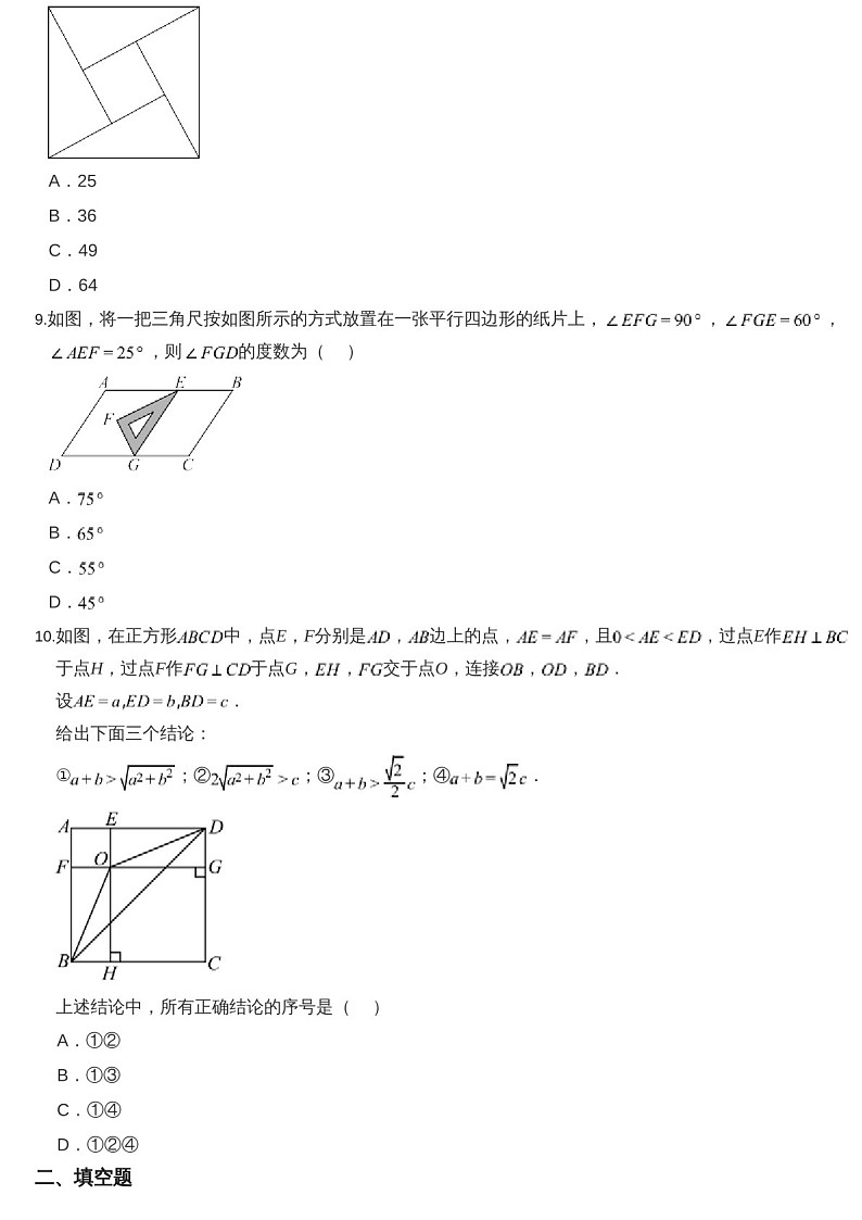 2024-2025学年广东省广州市增城区增城广附教育集团八年级下学期数学期中考试题（含答案）第3页