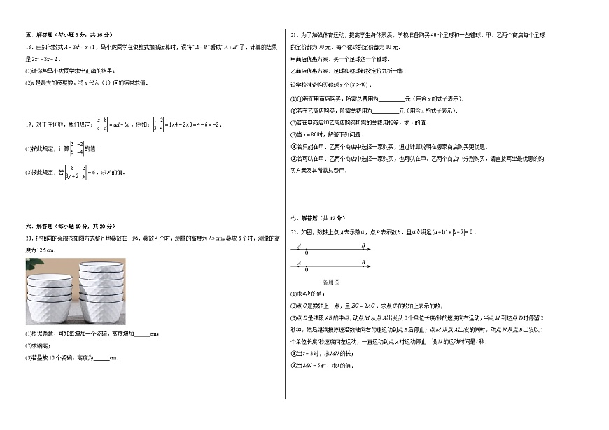 吉林省松原市前郭三中2025-2026学年度第一学期  七年级第二次月考学识大练兵数学试卷（含答案）第2页
