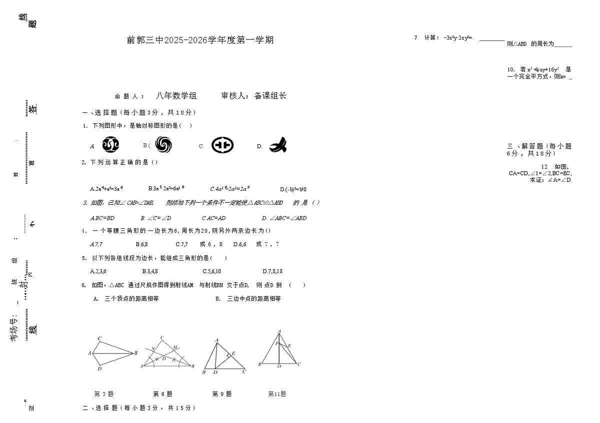 吉林省松原市前郭三中2025—2026学年度第一学期八年级第二次月考学识大练兵数学试卷（含答案）第1页