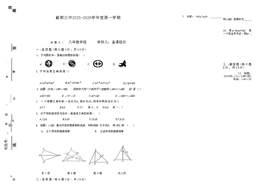 吉林省松原市前郭三中2025—2026学年度第一学期八年级第二次月考学识大练兵数学试卷（含答案）第1页