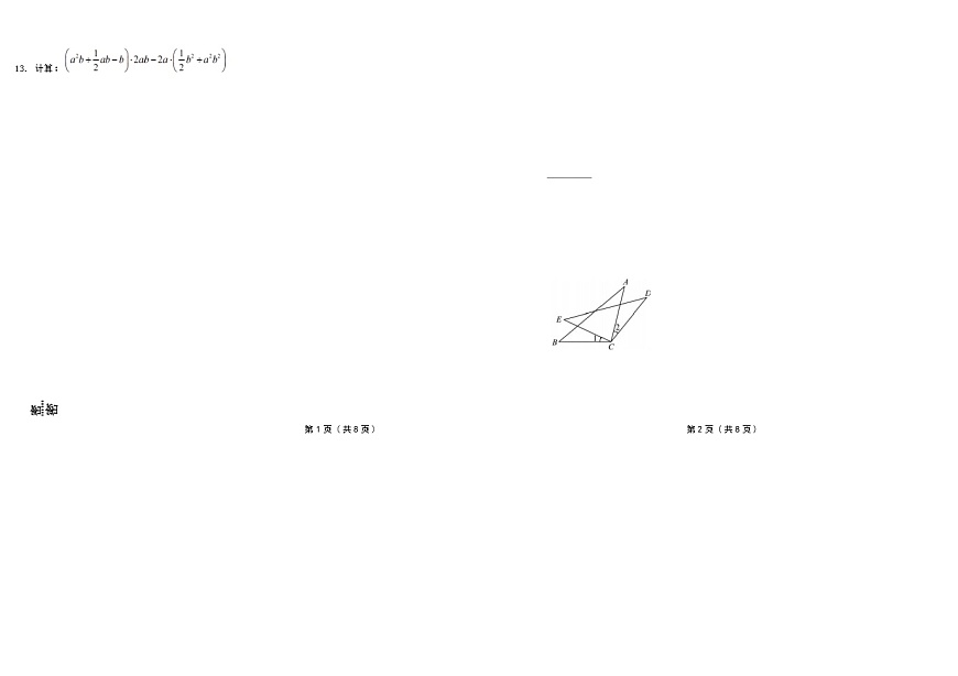 吉林省松原市前郭三中2025—2026学年度第一学期八年级第二次月考学识大练兵数学试卷（含答案）第2页