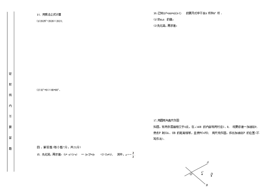 吉林省松原市前郭三中2025—2026学年度第一学期八年级第二次月考学识大练兵数学试卷（含答案）第3页