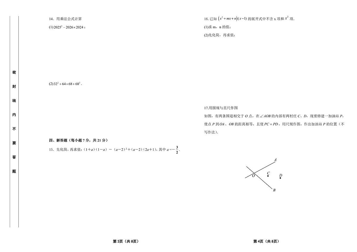 吉林省松原市前郭三中2025—2026学年度第一学期八年级第二次月考学识大练兵数学试卷（含答案）第2页