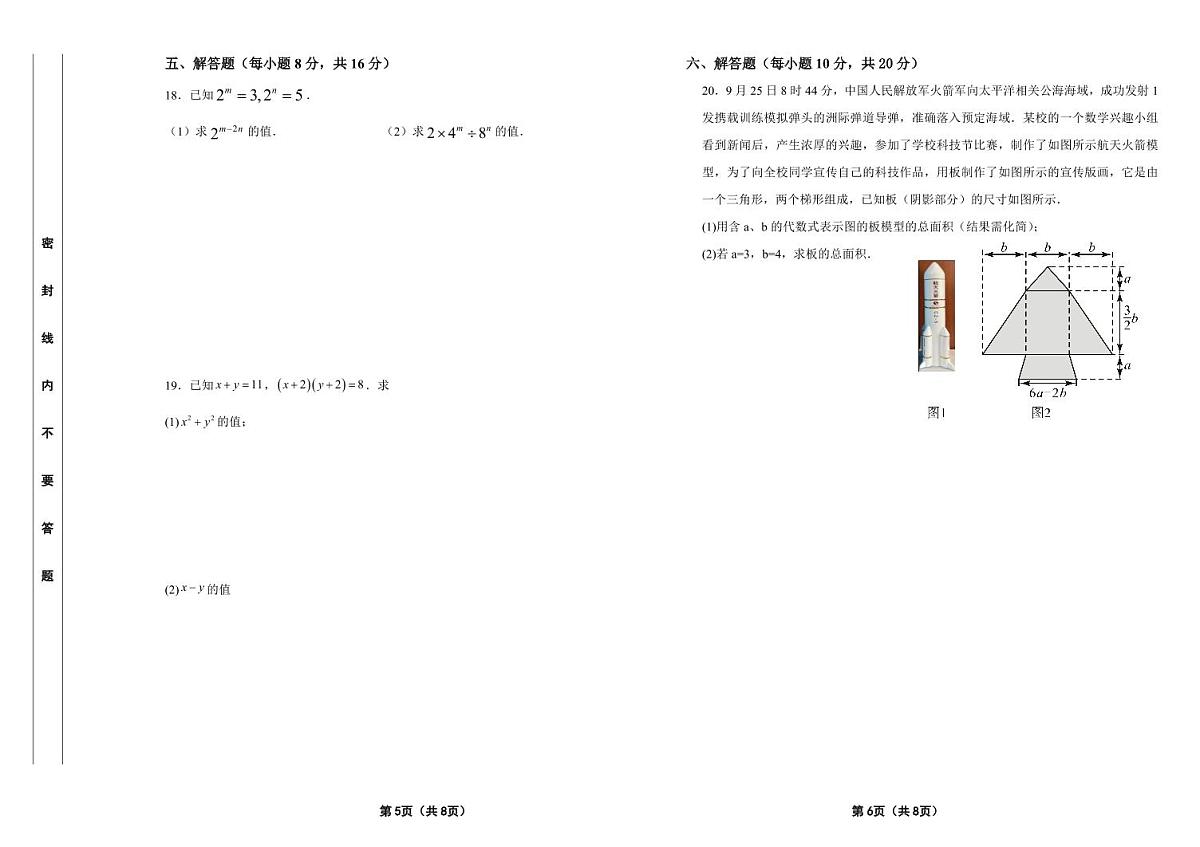 吉林省松原市前郭三中2025—2026学年度第一学期八年级第二次月考学识大练兵数学试卷（含答案）第3页