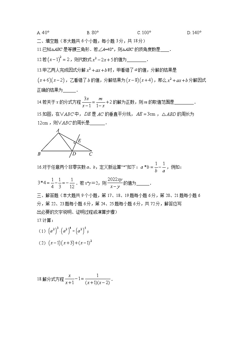 2025-2026学年新疆部分学校百校联考八年级上学期期末考数学试卷（学生版）第3页