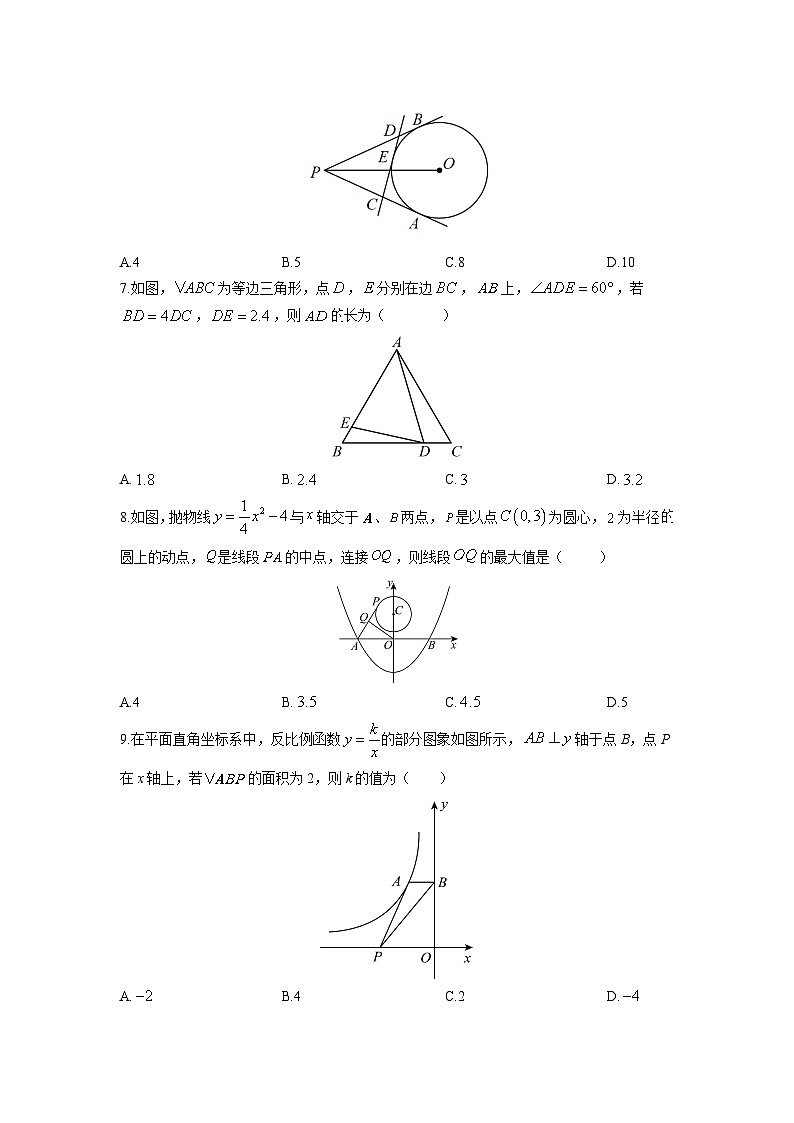 2025-2026学年新疆维吾尔自治区乌鲁木齐市天山区 九年级上学期培优期末（B卷）数学试卷（学生版）第2页