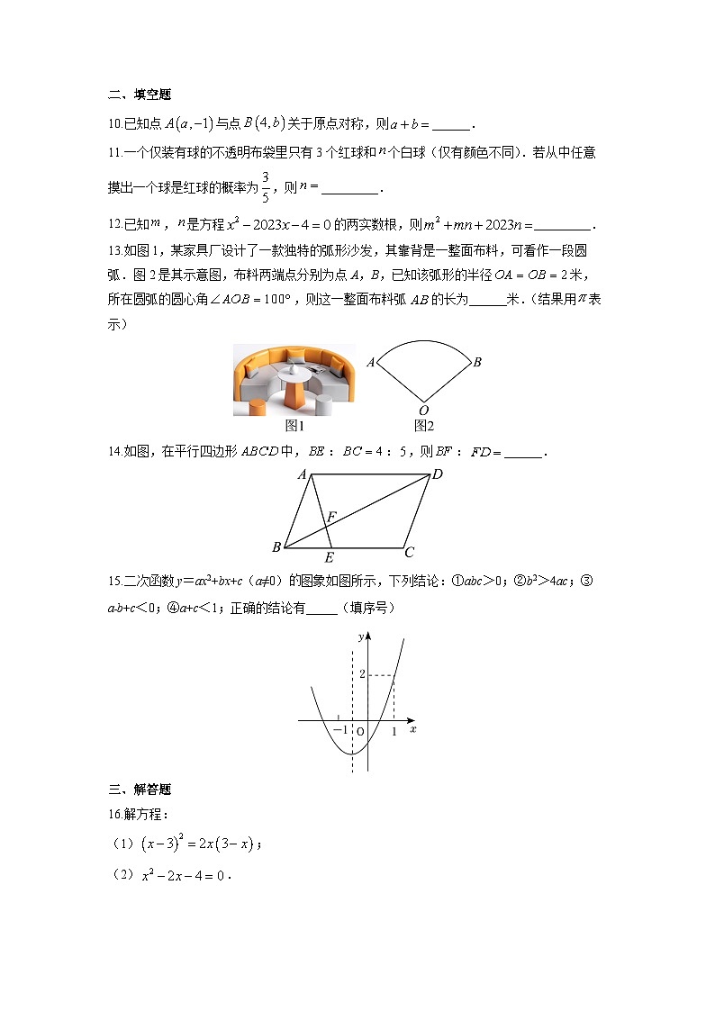 2025-2026学年新疆维吾尔自治区乌鲁木齐市天山区 九年级上学期培优期末（B卷）数学试卷（学生版）第3页