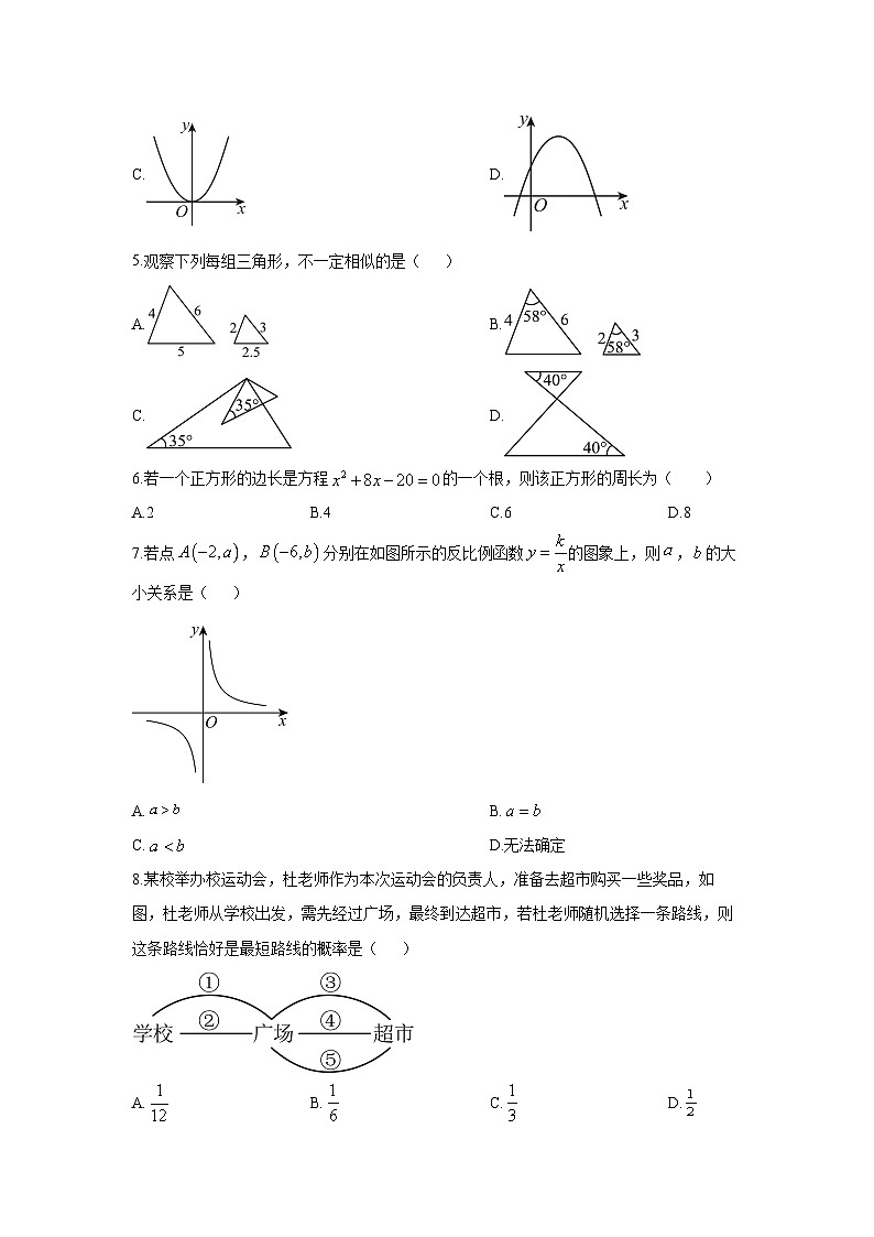 2025-2026学年山西省吕梁市临县九年级上学期1月期末数学试卷（学生版）第2页