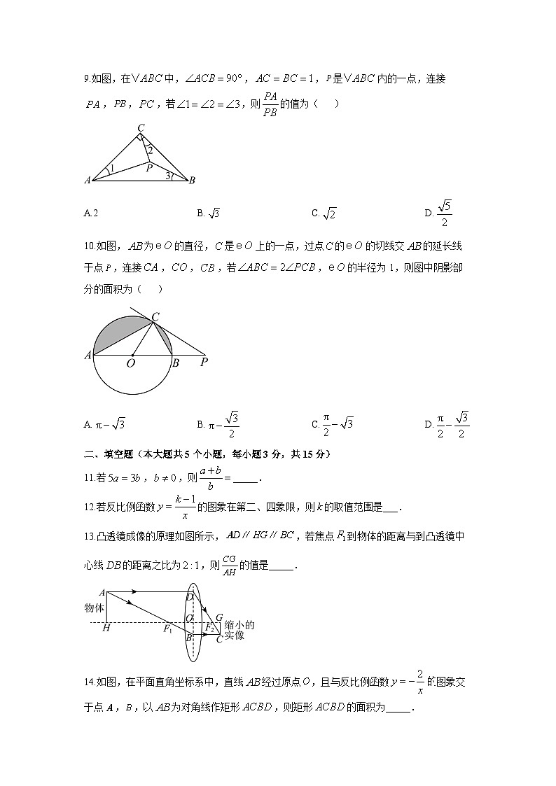 2025-2026学年山西省吕梁市临县九年级上学期1月期末数学试卷（学生版）第3页
