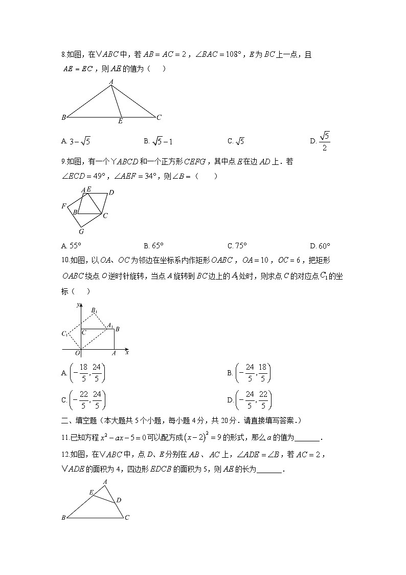 2025-2026学年山东省济南市莱芜区八年级上学期期末测试数学试卷（学生版）第2页