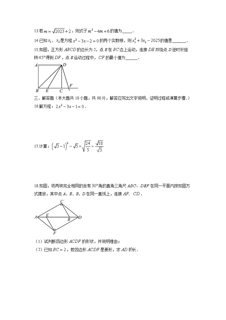2025-2026学年山东省济南市莱芜区八年级上学期期末测试数学试卷（学生版）第3页