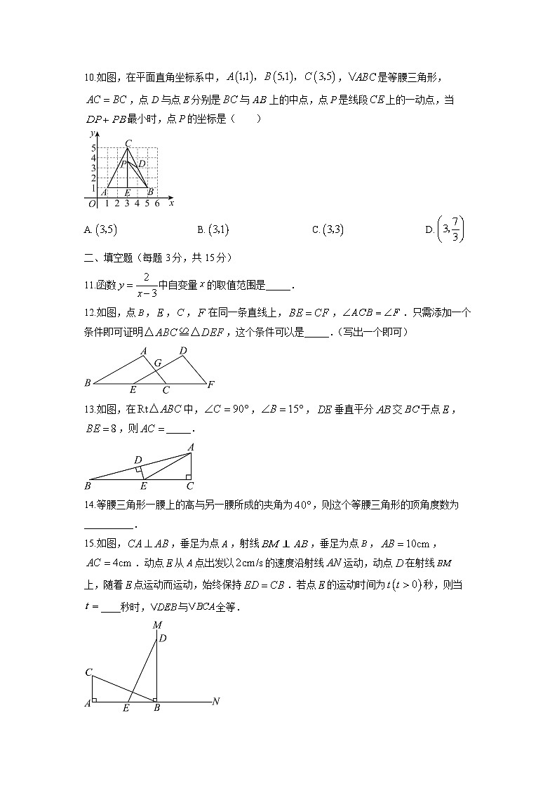 2025-2026学年安徽省宣城市八年级上学期1月期末联考数学试卷（学生版）第3页