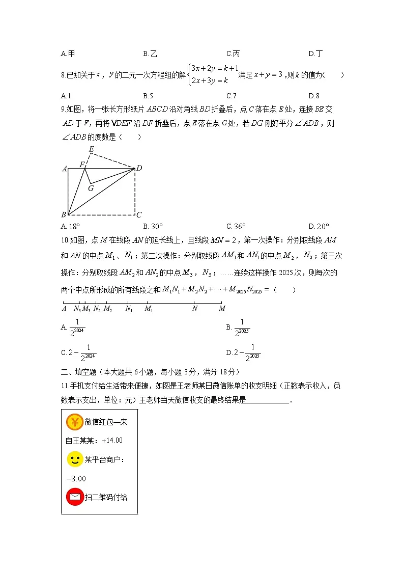 2025-2026学年安徽省合肥市蜀山区七年级上学期期末预测数学试卷（学生版）第2页